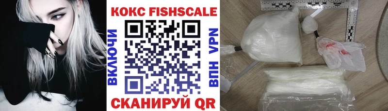 КОКАИН FishScale Кимовск